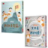安心國小7+8套書:不怕挫折!高EQ養成橋梁書