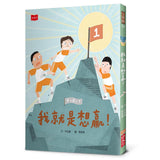 安心國小7+8套書:不怕挫折!高EQ養成橋梁書