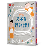 安心國小7+8套書:不怕挫折!高EQ養成橋梁書