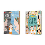 安心國小9+10套書:有話好好說!SEL社會情緒養成橋梁書