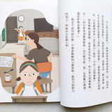 安心國小9+10套書:有話好好說!SEL社會情緒養成橋梁書