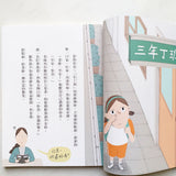 安心國小9+10套書:有話好好說!SEL社會情緒養成橋梁書