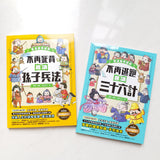 看漫畫學經典套裝:趣讀孫子兵法及三十六計