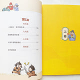 看漫畫學經典套裝:趣讀孫子兵法及三十六計