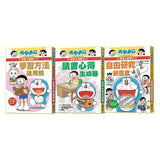 哆啦A夢學習大進擊 (1-3集)