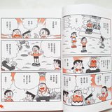 哆啦A夢學習大進擊 1 學習方法通用機