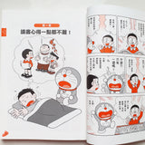 哆啦A夢學習大進擊 2 讀書心得生成器