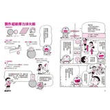 哆啦A夢學習大進擊 3 自由研究創意盒