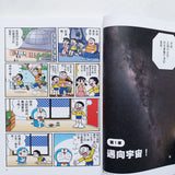 哆啦A夢科學大冒險5:奔向星空大宇宙