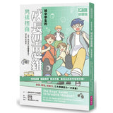 13歲就開始-給中學生的成長型思維(男孩指南)