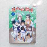 快樂讀本中高年級套裝(全彩版).
