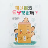 生活成長故事系列套裝
