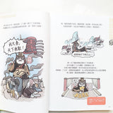 喵的!歷史哪有那麼難(2):兩漢風雲