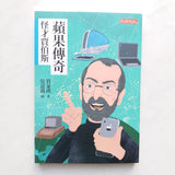 經典人物故事系列套裝-  麥當勞+迪士尼+賈伯斯