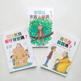 生活成長故事系列套裝