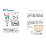 圖解小學生的交友煩惱解答書
