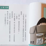 安心國小 1+2套裝:孩子的第一套社會情緒學習橋梁書