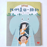 安心國小 1+2套裝:孩子的第一套社會情緒學習橋梁書