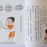 安心國小 1+2套裝:孩子的第一套社會情緒學習橋梁書