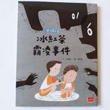 安心國小 1+2套裝:孩子的第一套社會情緒學習橋梁書