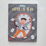 安心國小 5+6套裝:孩子的時間與金錢概念橋梁書