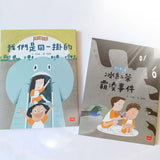 安心國小 1+2套裝:孩子的第一套社會情緒學習橋梁書