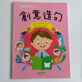 小學生語文技巧精要 (一套四本)