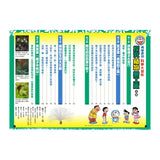 哆啦A夢科學大冒險4:探究植物夢工廠