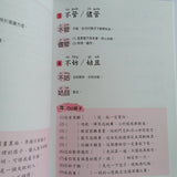 小學生語文技巧精要 (一套四本)