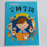 小學生語文技巧精要 (一套四本)