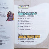 給中小學生的世界歷史【近現代卷】