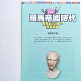 給中小學生的世界歷史套裝