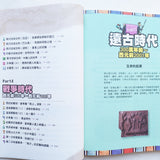 給中小學生的世界歷史【古文明卷】