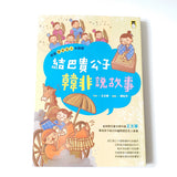 跟著歷史名人去遊歷套裝