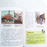 給中小學生的世界歷史套裝