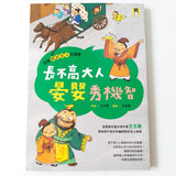 跟著歷史名人去遊歷套裝