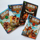 海龍號 1-4集 盒裝套書