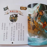 海龍號6:尋找巨龍島