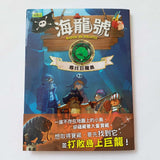 海龍號6:尋找巨龍島