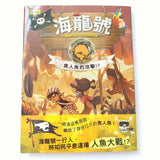 海龍號7:食人魚的攻擊!?