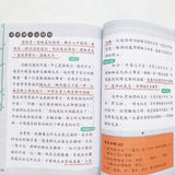孩子的第二本作文心智圖