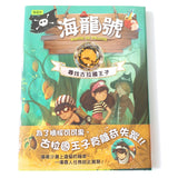 海龍號8:尋找古拉國王子