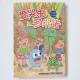 快樂讀本高年級套裝(第二輯)
