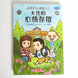 祕密的心情銀行套裝(2本)