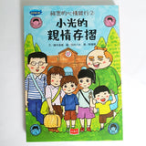 祕密的心情銀行套裝(2本)