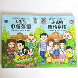 祕密的心情銀行套裝(2本)