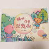 幼兒情緒繪本套裝 (上學篇)