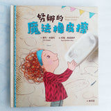 努娜的魔法橡皮擦