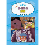屁屁偵探動畫漫畫2:噗噗 怪盜U的大作戰