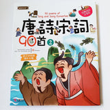 唐詩宋詞90首(2)